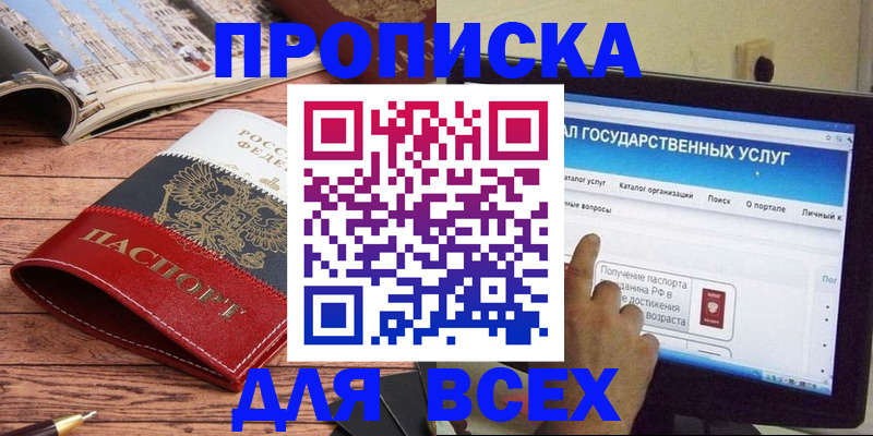 где прописаться в Нововоронеже