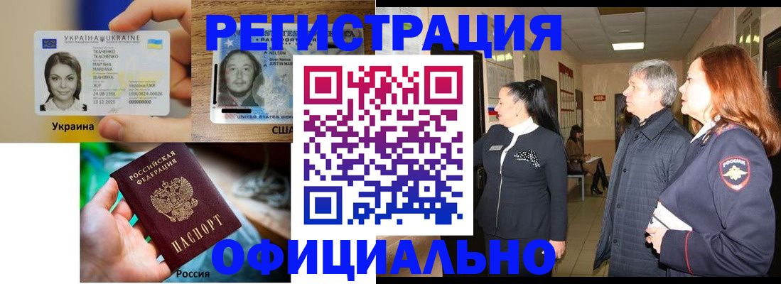 временная регистрация в Нововоронеже
