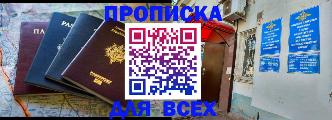 прописка регистрация в Нововоронеже