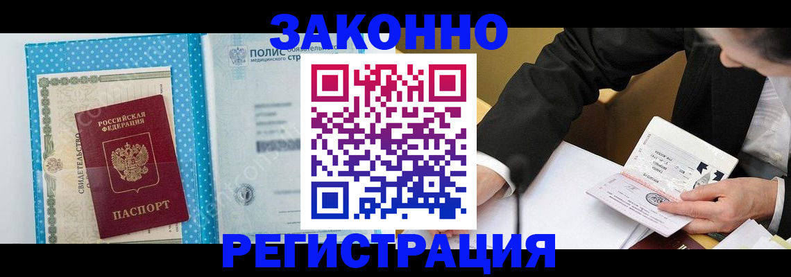 прописка регистрация в Нововоронеже