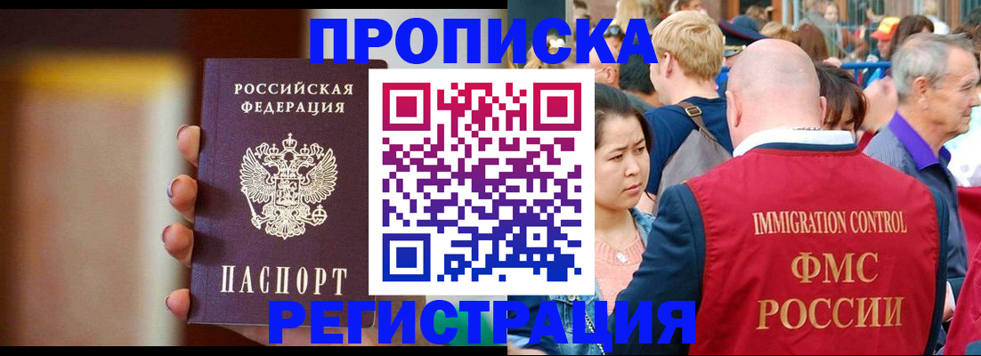 прописка законно в Нововоронеже