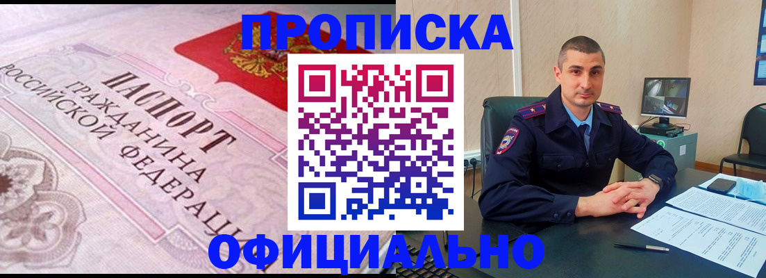 прописка в квартире в Нововоронеже